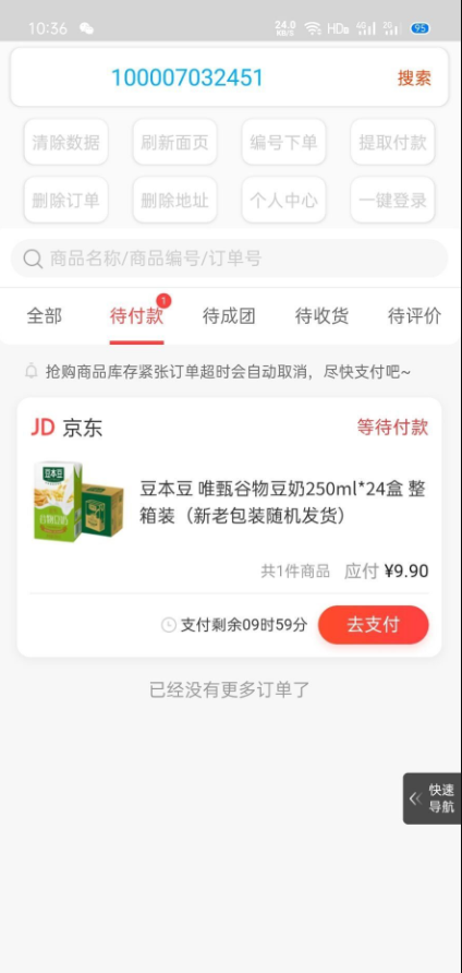 京东一元购物走向远方助手载 v3.66