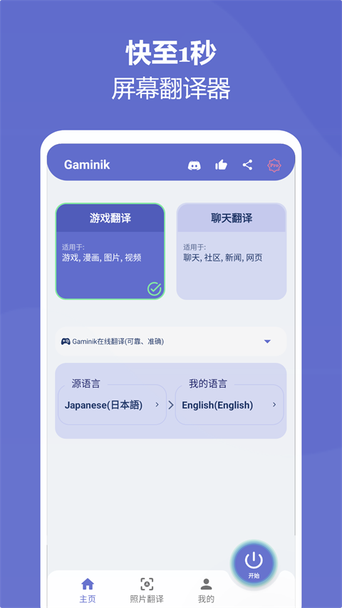 爱译客翻译器下载免费版 v5.3.2