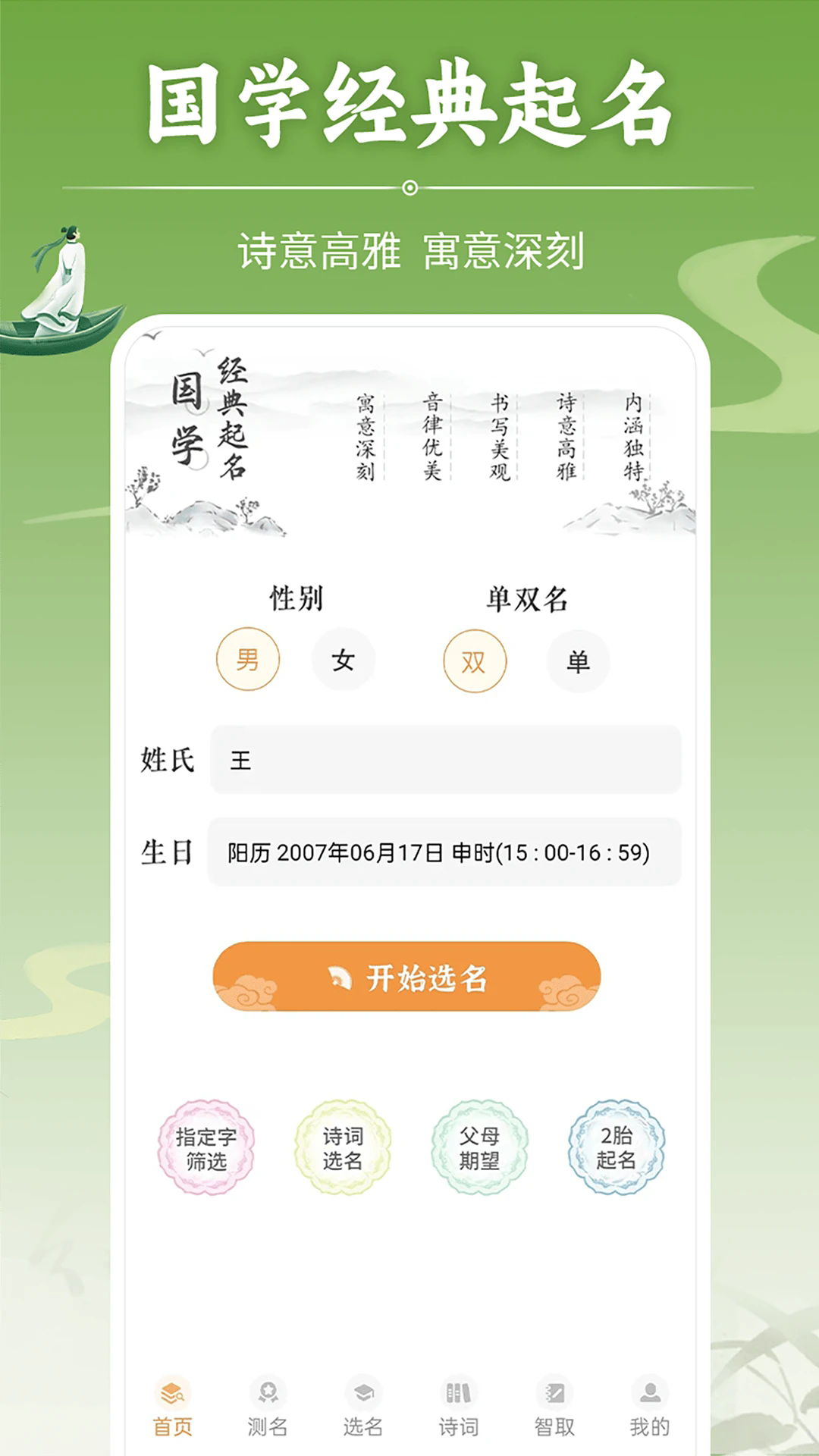 如意宝宝起名取名app v7.9.5