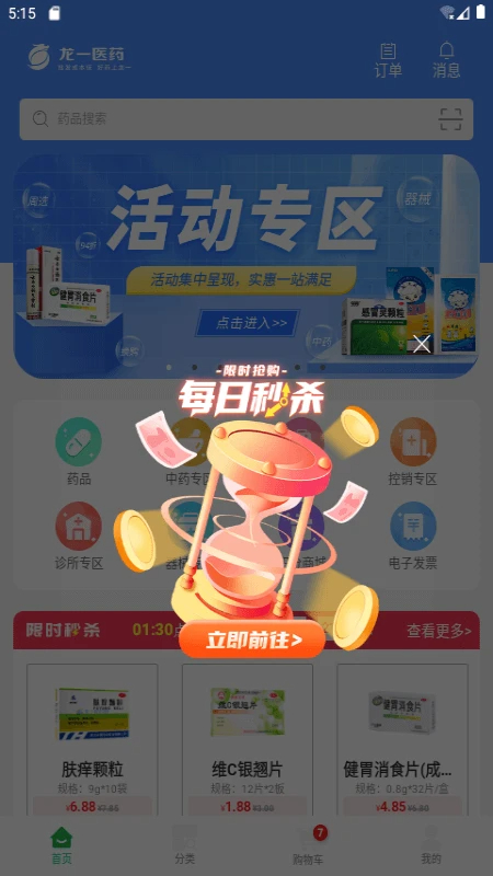 龙一医药 v3.2.6