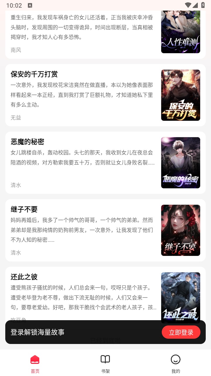 乐文故事官方版 1.0.4安卓版 v1.0.4