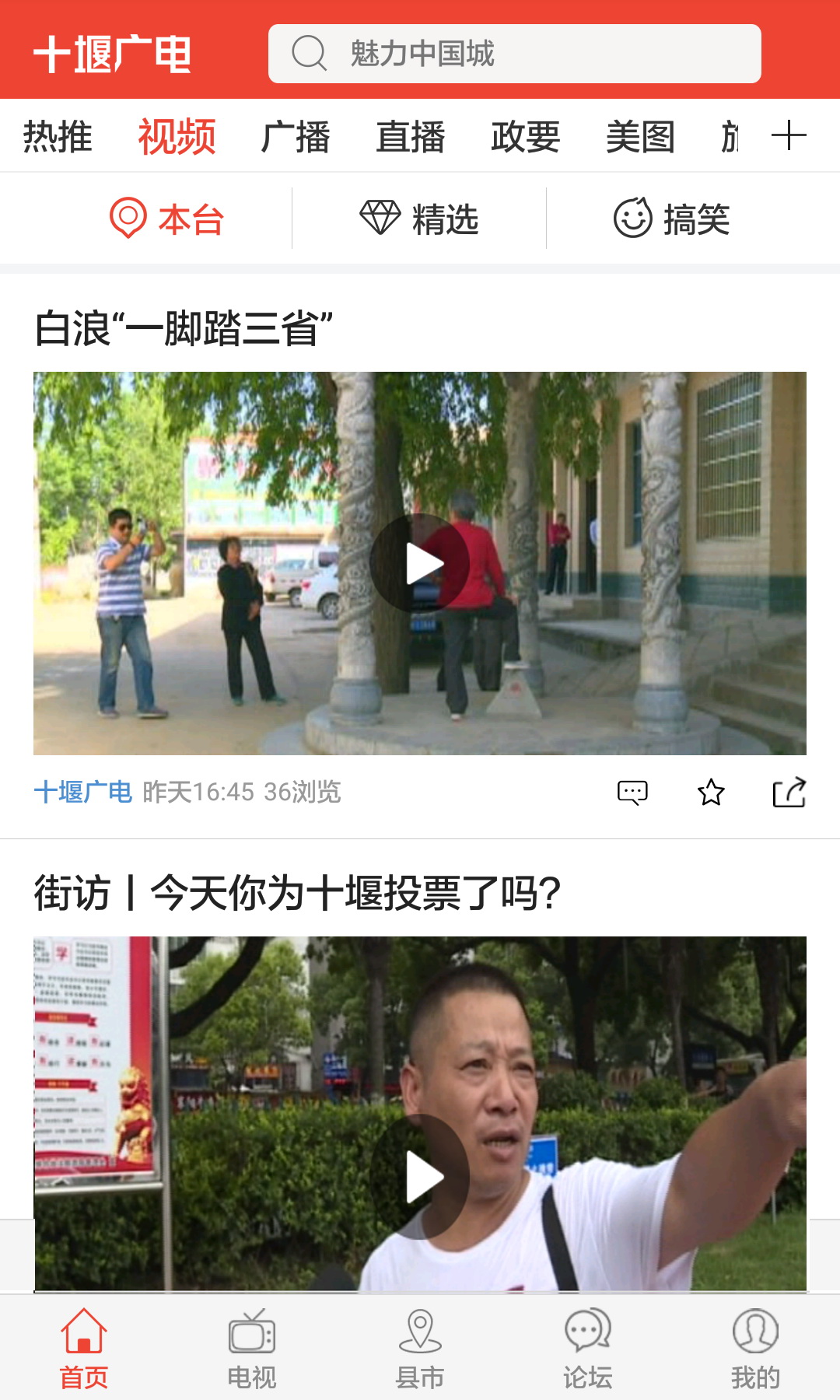 十堰广电新闻客户端 5.2.0安卓版 v5.2.0