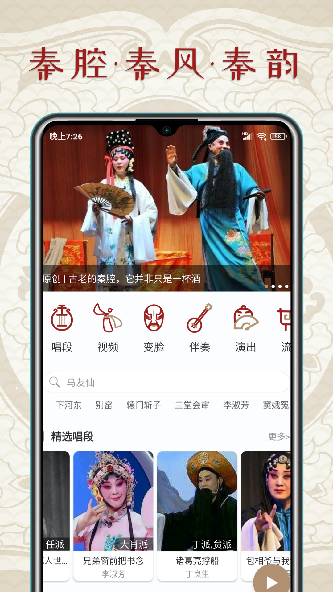 秦腔迷app最新版 v1.6.0