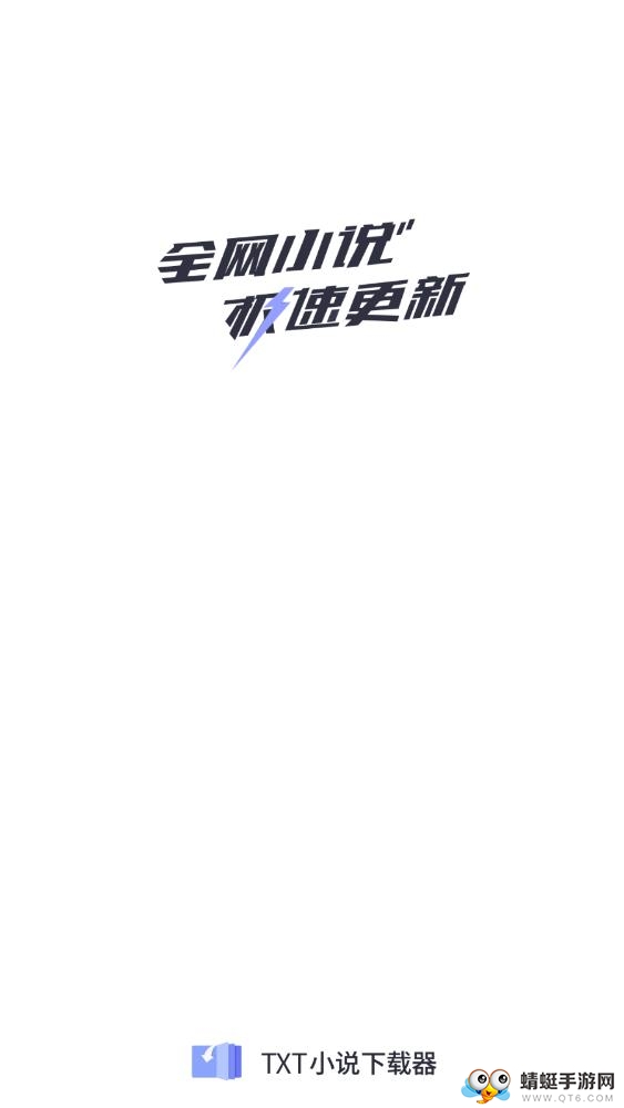 TXT小说下载器 1.1.8最新版 v1.1.8