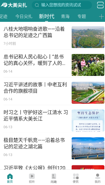 大美尖扎APP 1.0.2安卓版 v1.0.2