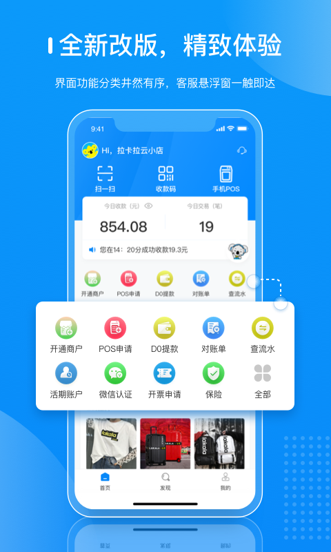 拉卡拉商户通app下载最新版本 v4.7.8