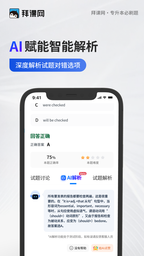 专升本必刷题app下载 v2.9.9