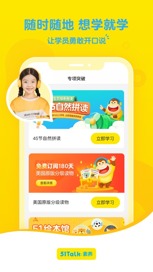 51Talk素养app下载 v5.7.5