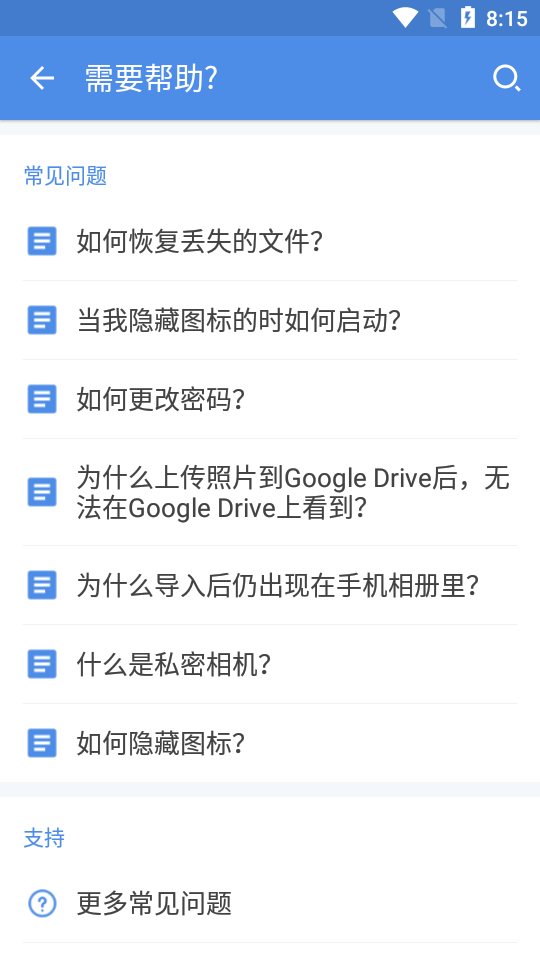 照片保险箱app v4.2.9