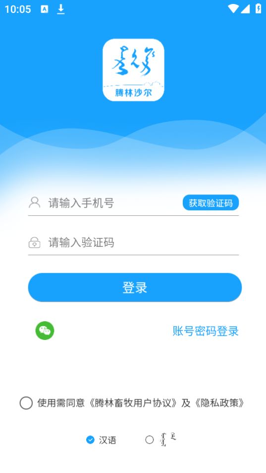 腾林畜牧app安卓最新版 v2.10