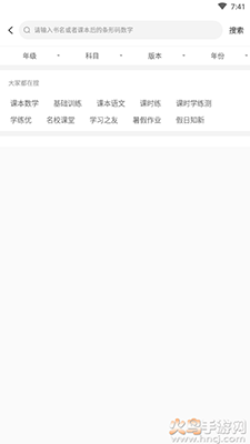 暑假作业答案大全软件 v1.1.9