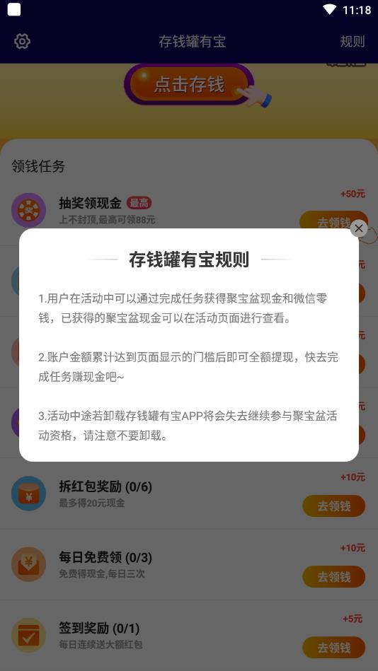 存钱罐有宝红包赚钱版 1.0.0提现版 v1.0.0
