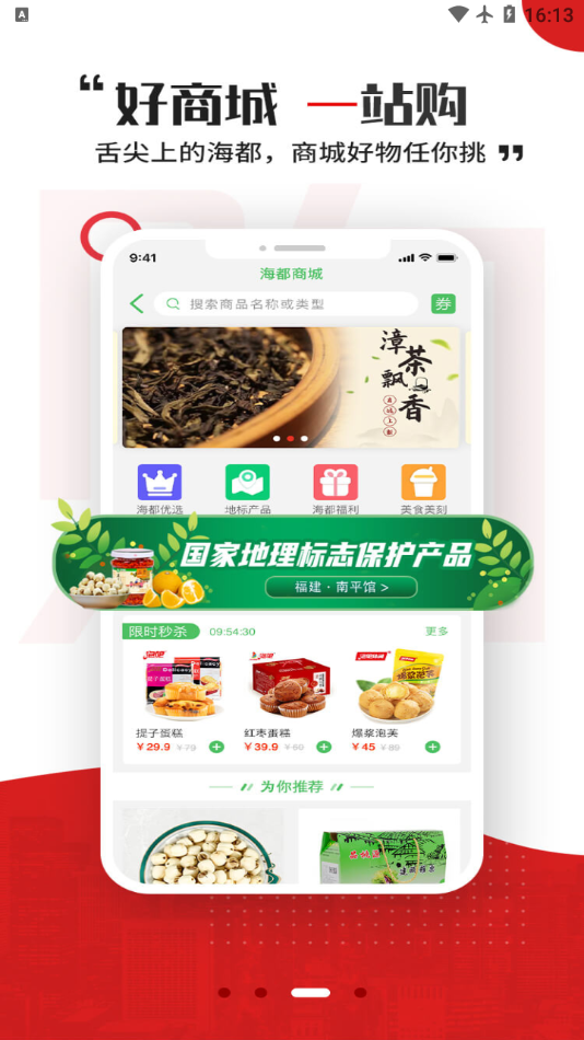 智慧海都app v3.1.11