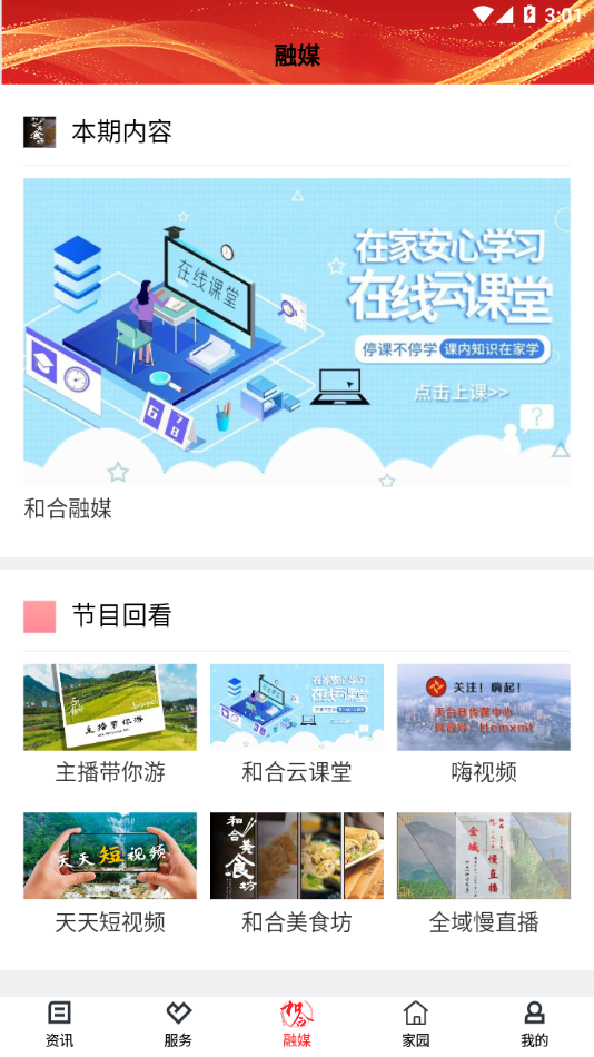 和合天台app v4.5.9