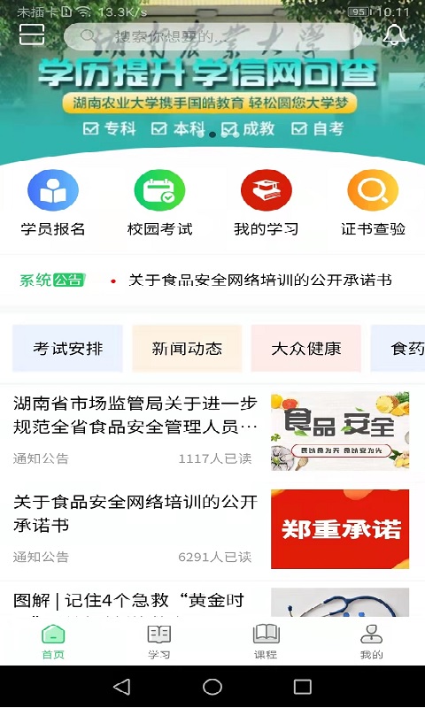 国皓校园app v1.5.1
