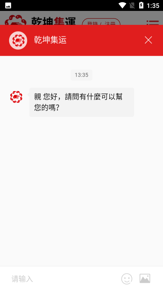 台湾乾坤集运APP v1.0.8