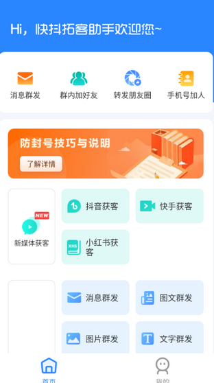 快抖拓客助手app安卓版