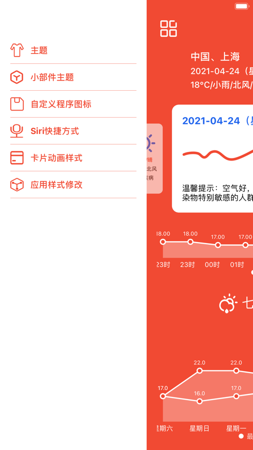 绚灿天气助手app v5.5.85
