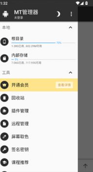 MT管理器下载安装官方正版安卓最新版 2.18.4