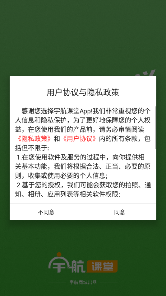 宇航课堂app下载 v2.43