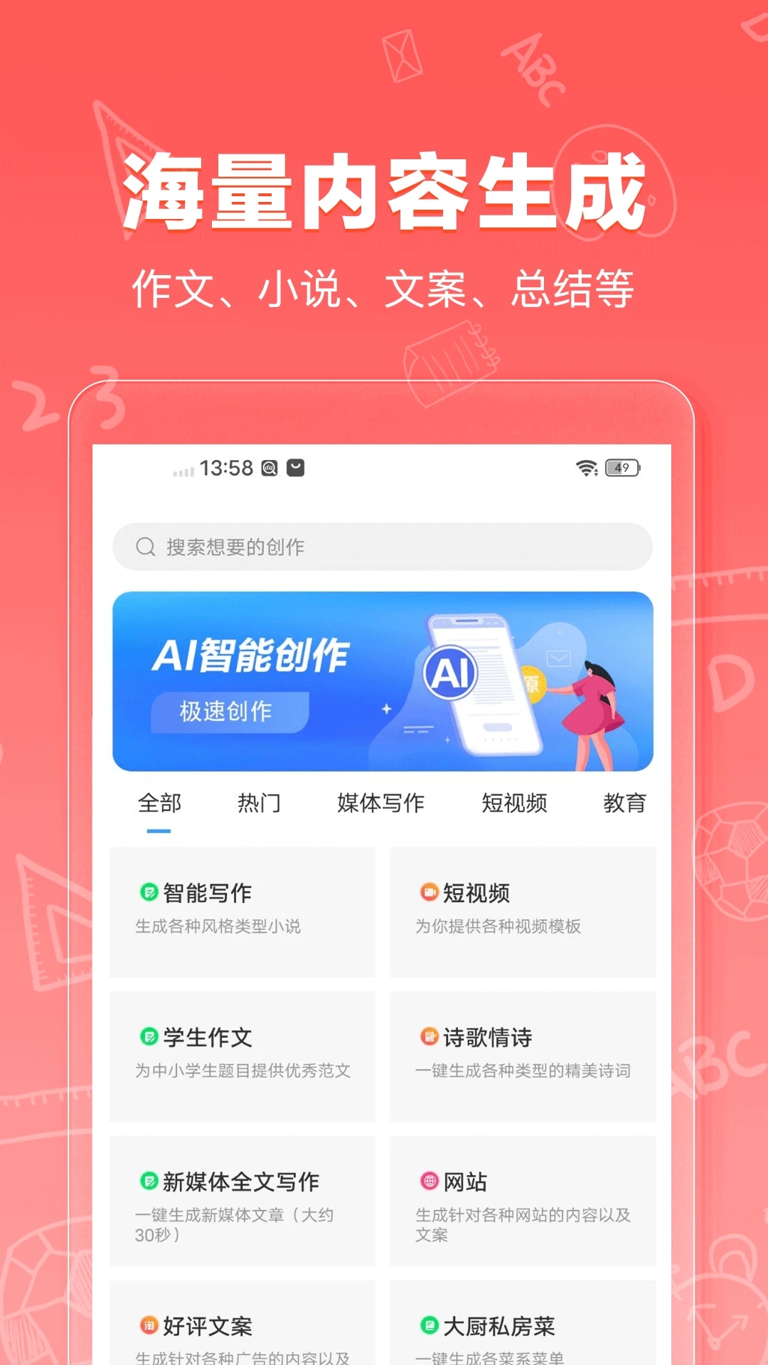 AI写作狗软件 v1.0.2