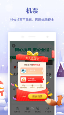 同程旅行网最新app下载安装 11.3.4