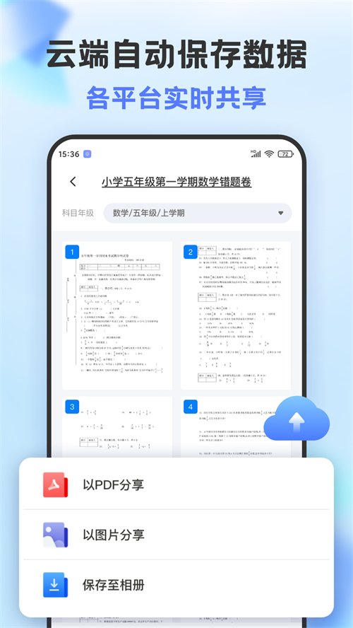 错题打印机软件 v2.0.6
