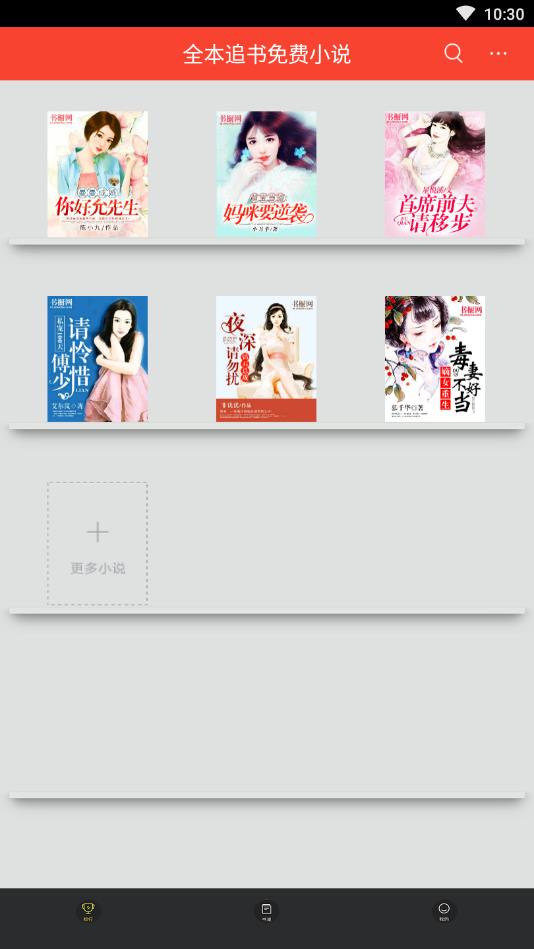 全本追书免费小说官方版 1.0安卓版 v1.0