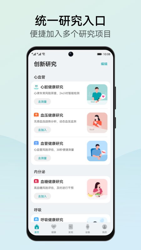 血管健康研究app官方下载 v2.3.9