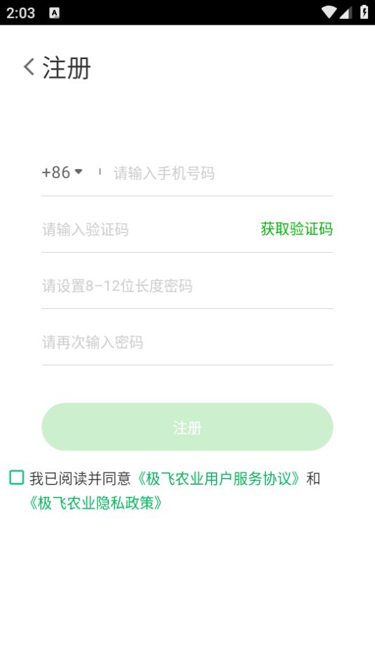 极飞农业app官方版 v2.0.8