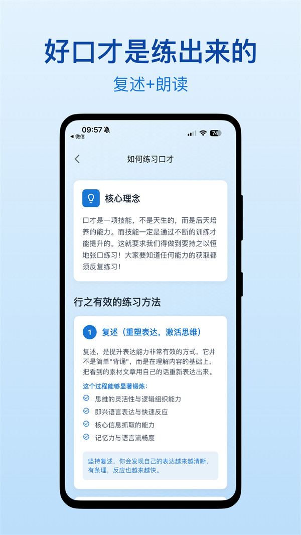 口才之翼官方版 v2.1.110