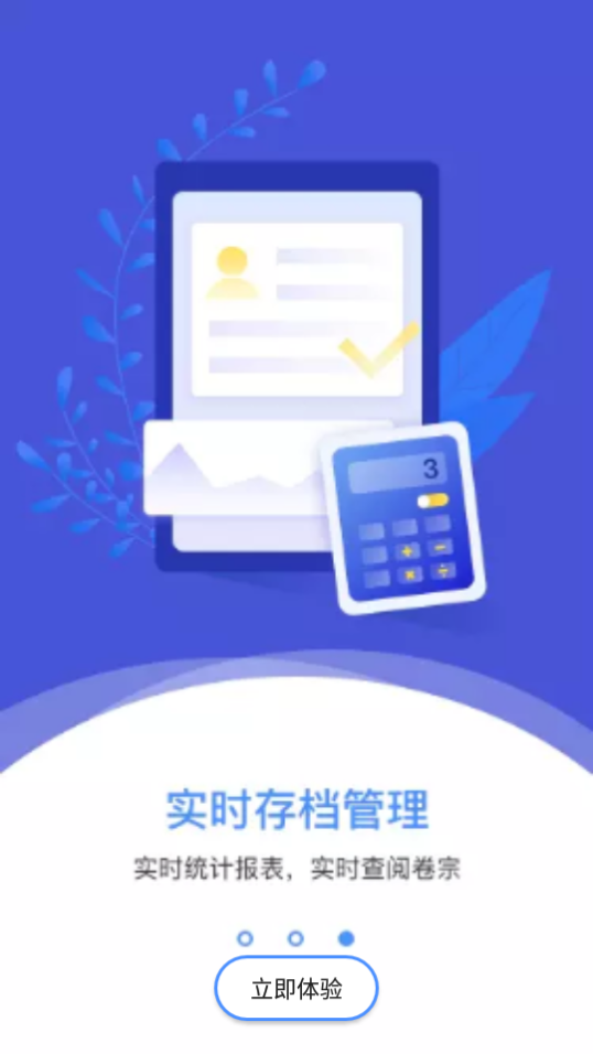 移动执法通app安卓版 v1.6