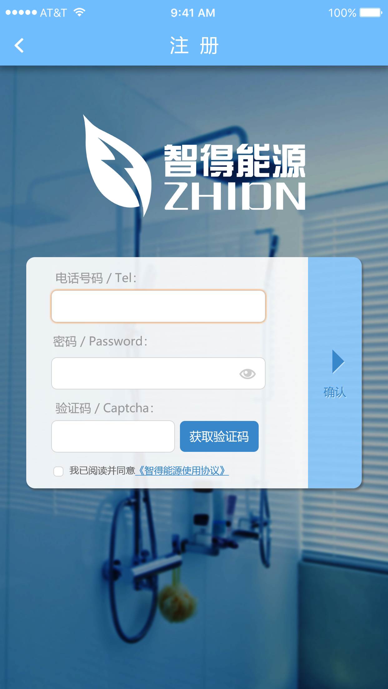 智得能源app v1.0.26