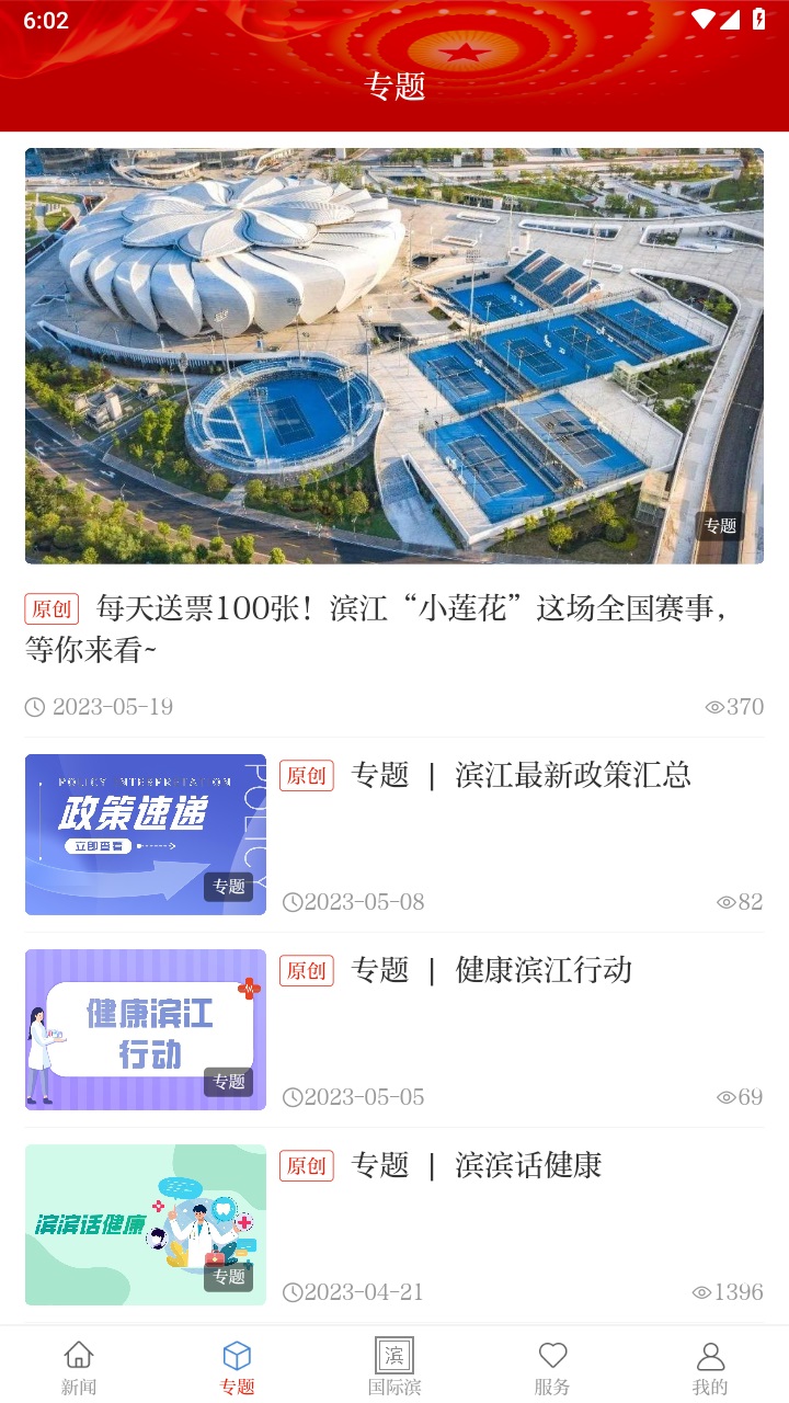 滨江发布最新版 3.7.4安卓版 v3.7.4