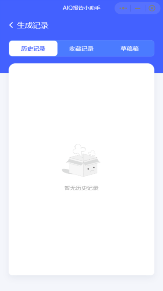 AIQ报告生成助手软件 v1.0.5