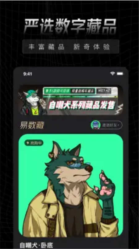 易数藏APP v1.0.7