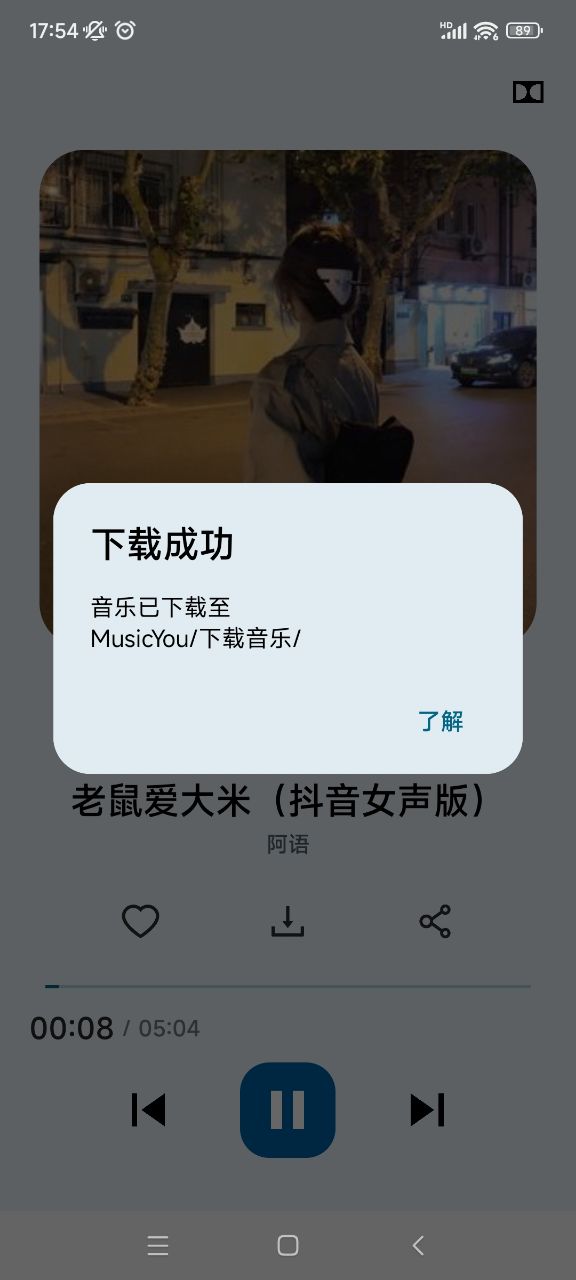 MusicYou 音乐最新版 v4.00.3