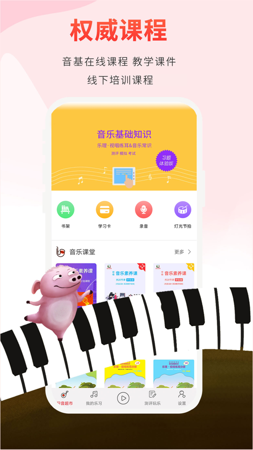 音乐素养app下载 v2.2.0
