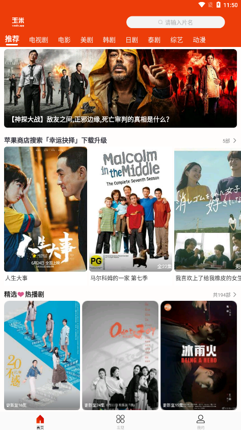 玉米电影app v5.2.2