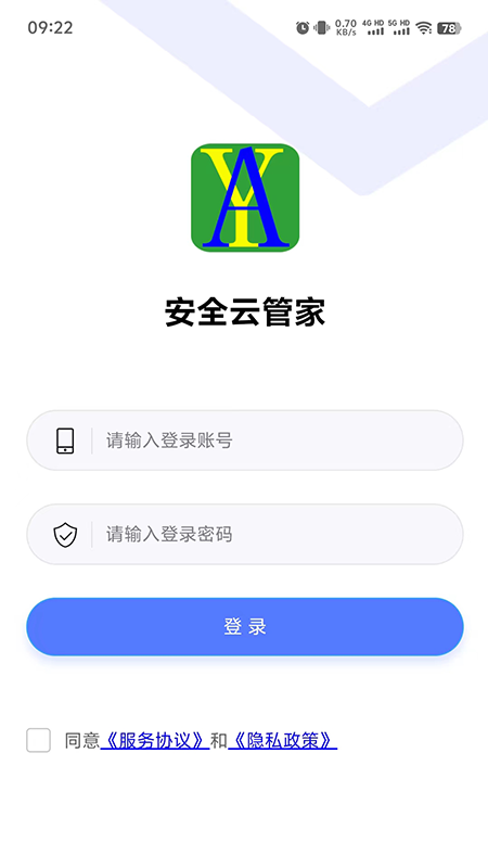 安全云管家安卓版 v2.2.3