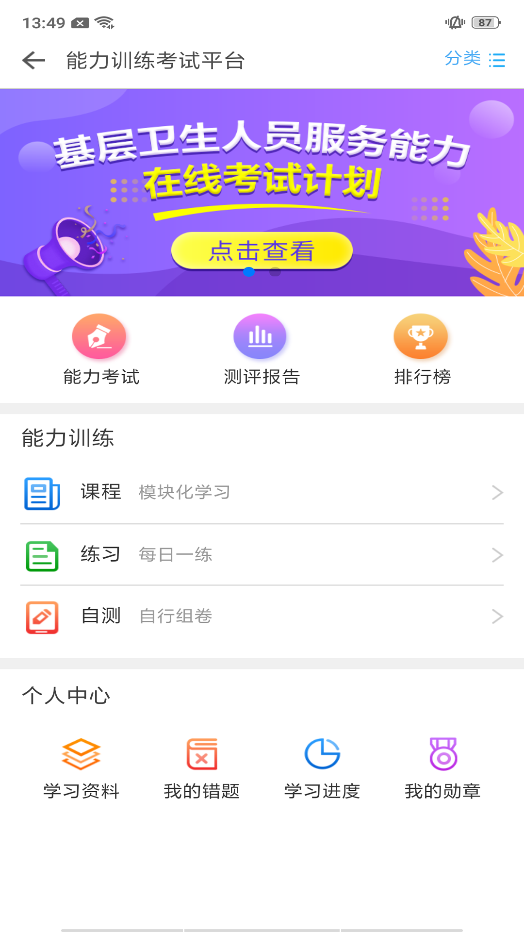 基层卫生app v1.20.4
