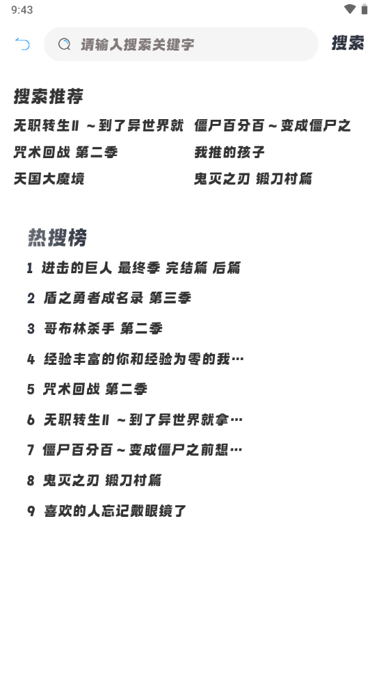 好耶追番软件 v1.0.3