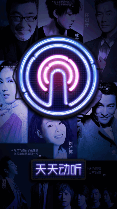 天天动听音乐播放器 v8.4.1