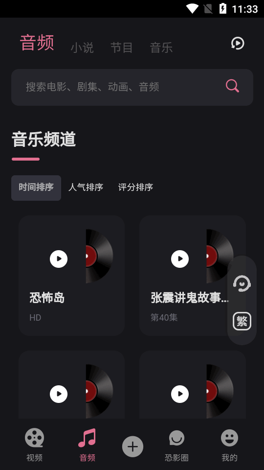 恐影迷app安卓 v4.4.1
