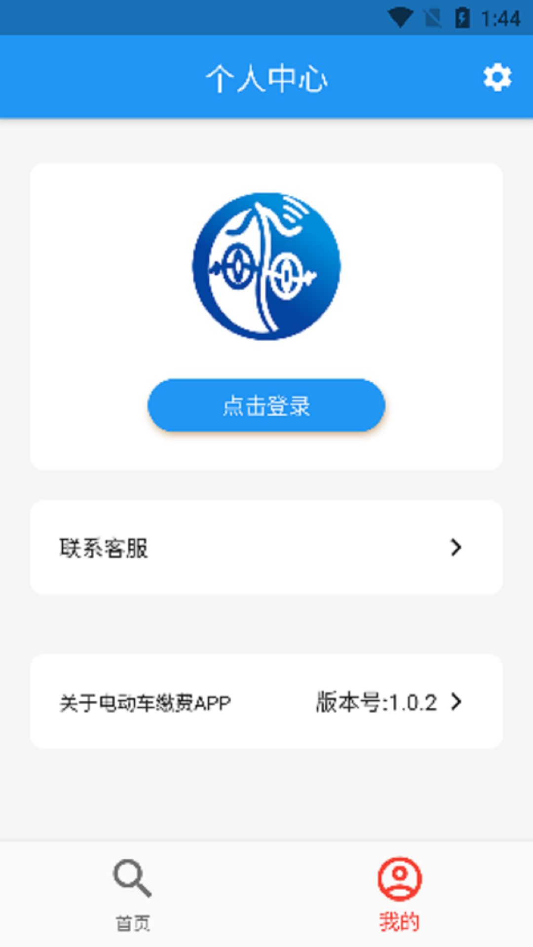 电动车缴费app v1.1.0