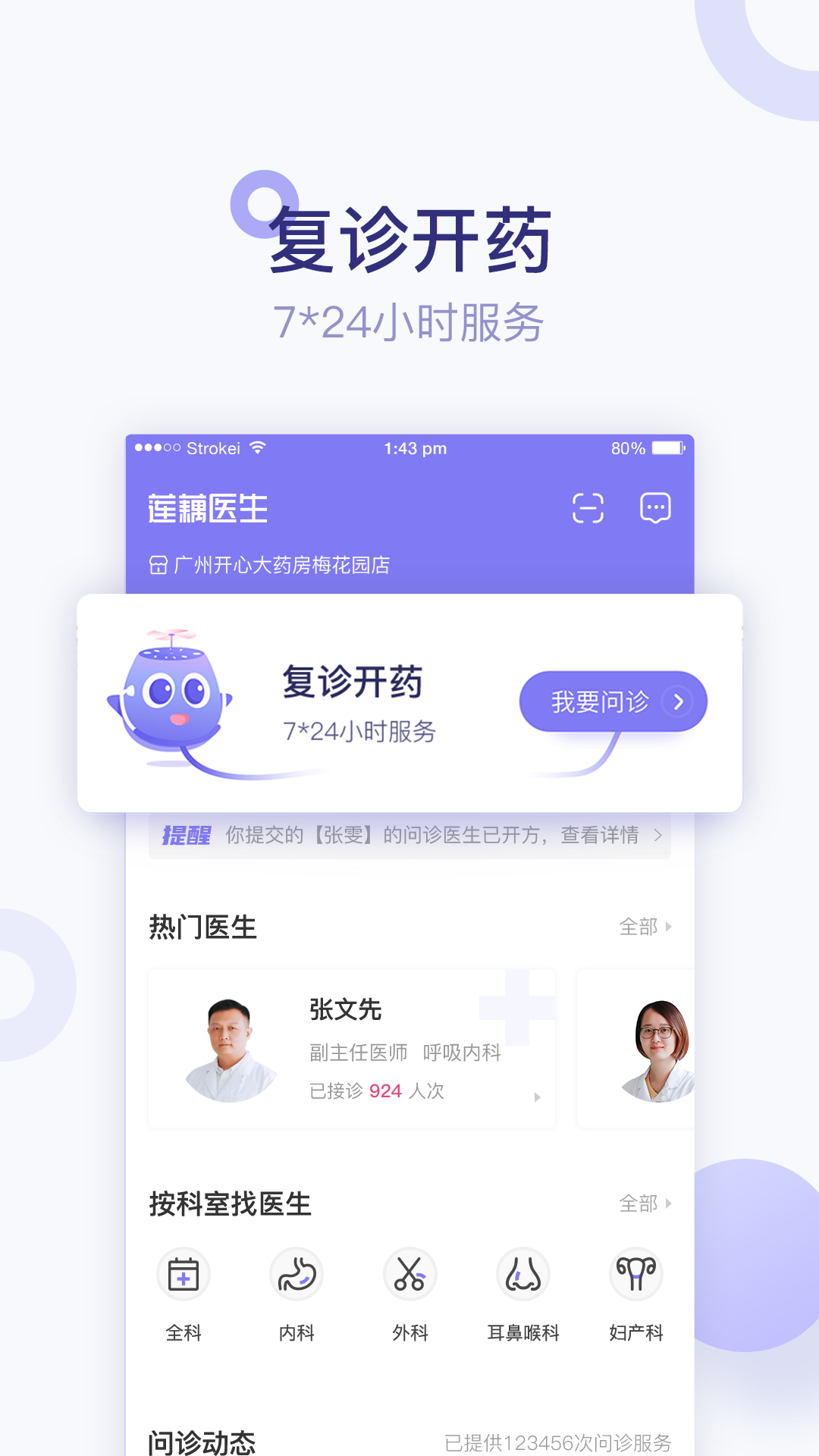莲藕医生药店端 v3.7.6