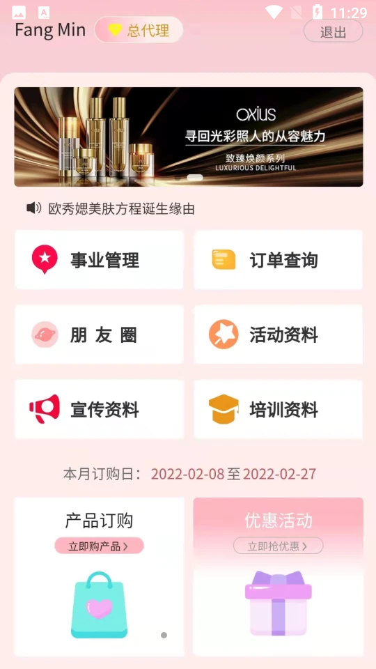 欧秀w化妆品APP v1.0.7