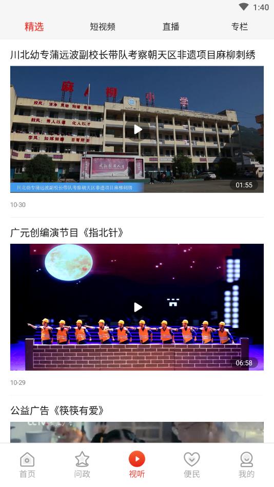 看广元官方版 1.1.4安卓版 v1.1.4