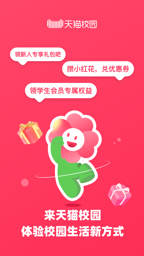 天猫校园app v5.7.2