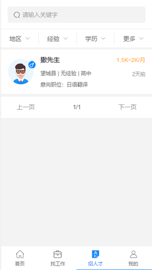 邦找猎聘app手机版 v1.0.0